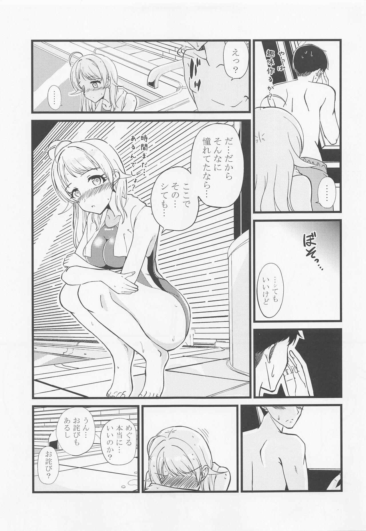 Meguru no Naisho - Page 8