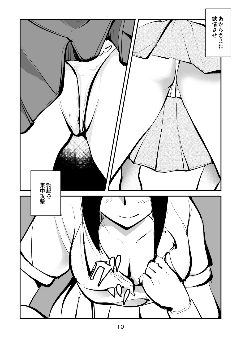 電マ6 - Page 10