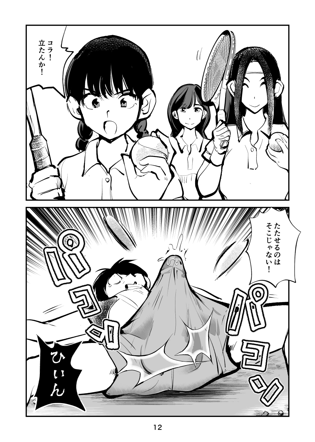 電マ6 - Page 12