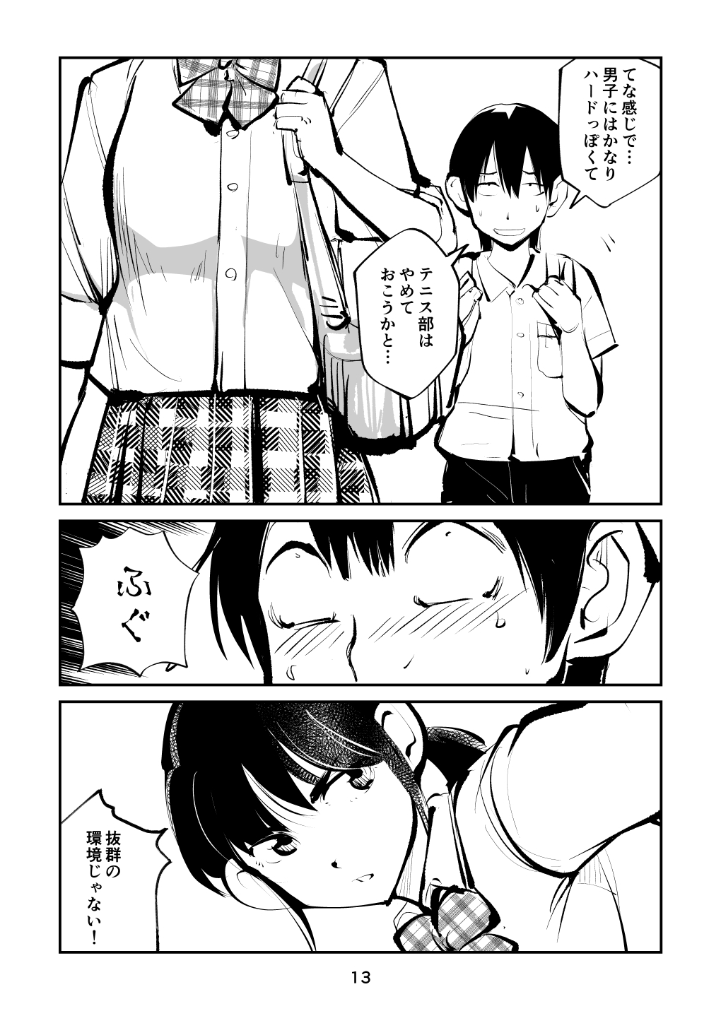 電マ6 - Page 13