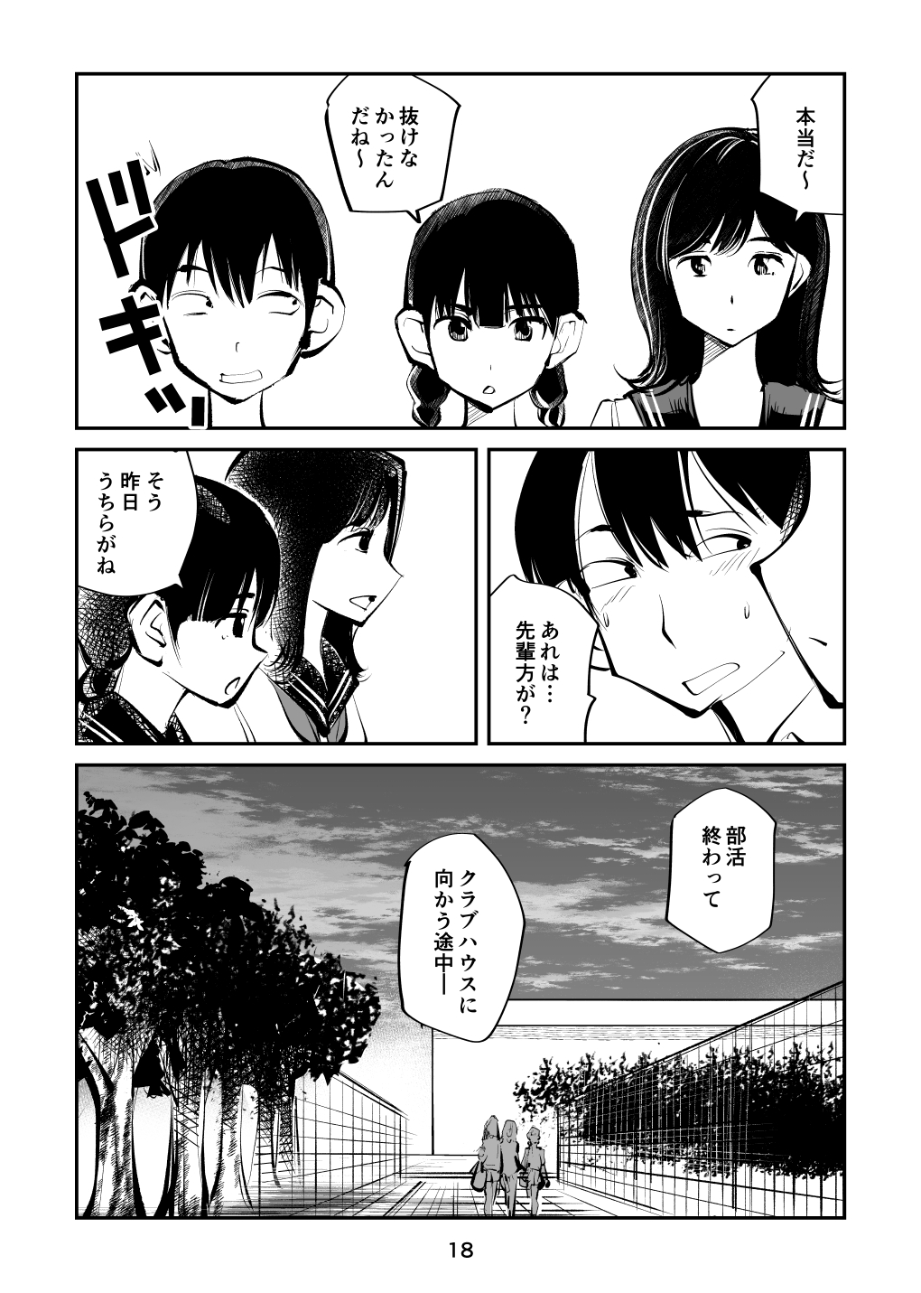 電マ6 - Page 18