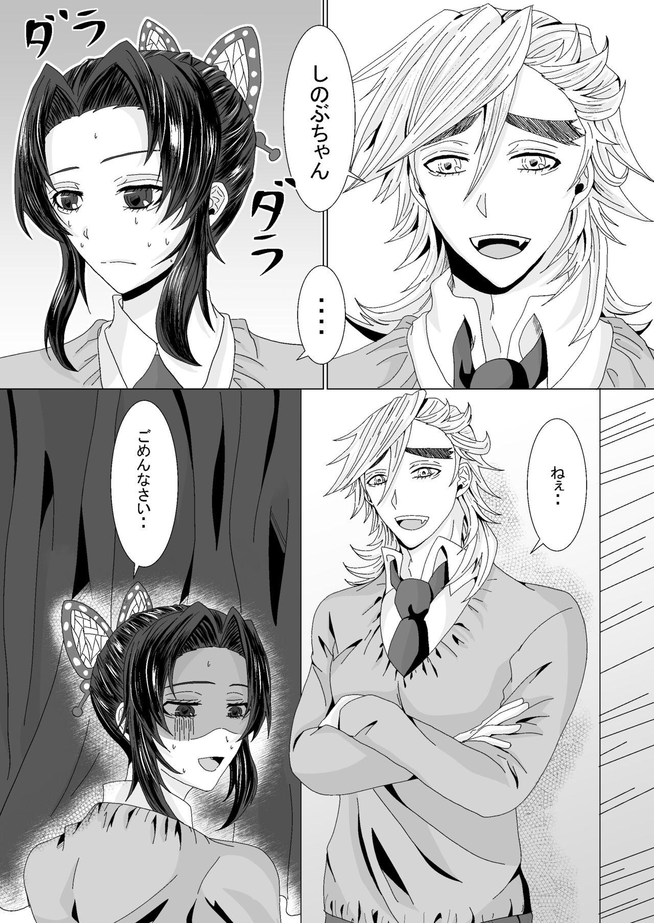 Ore to Kanojo no Priority - Page 2