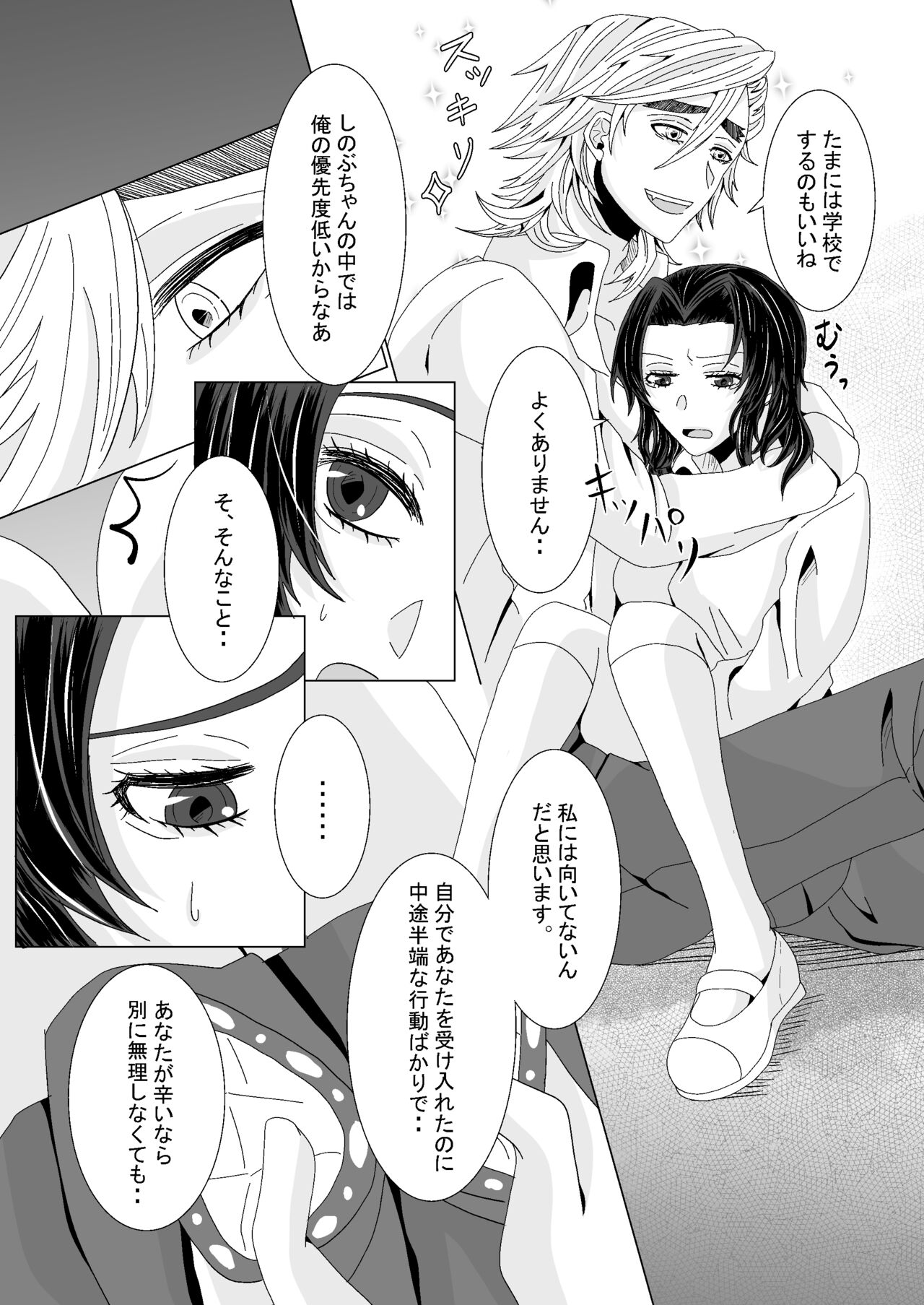 Ore to Kanojo no Priority - Page 35