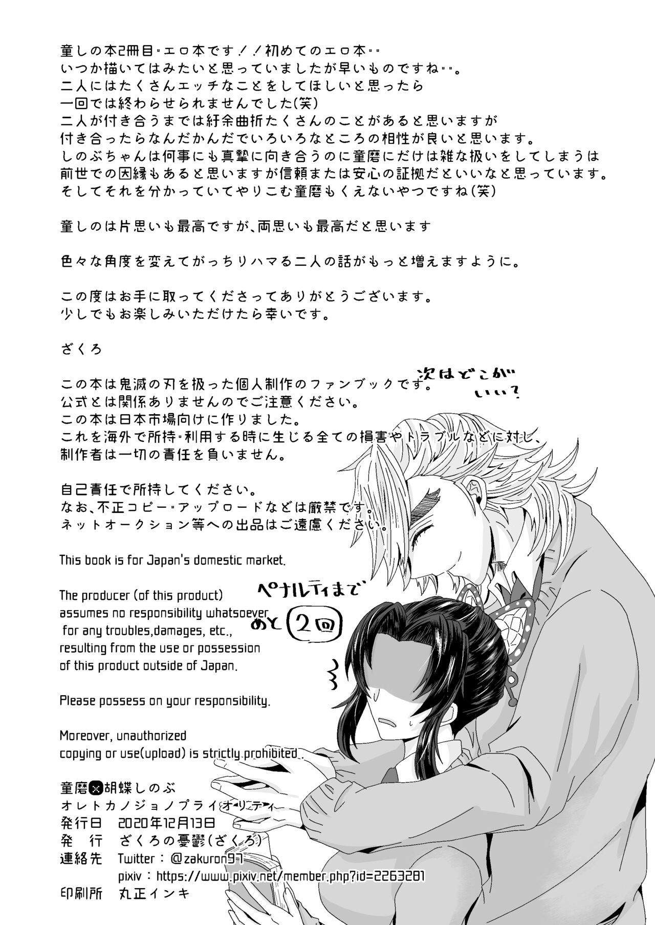 Ore to Kanojo no Priority - Page 37