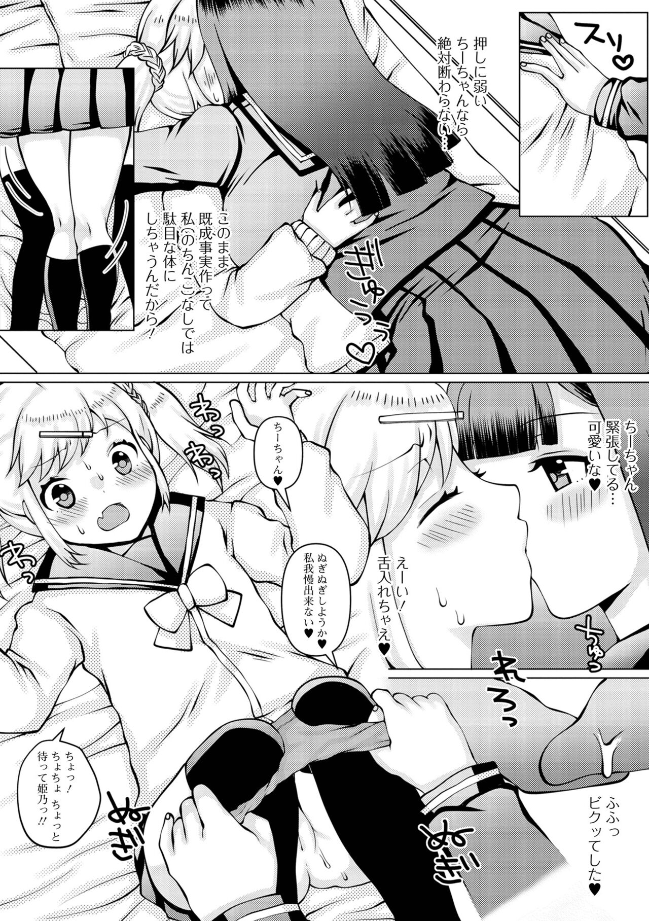 Futanari Friends! 17 - Page 54