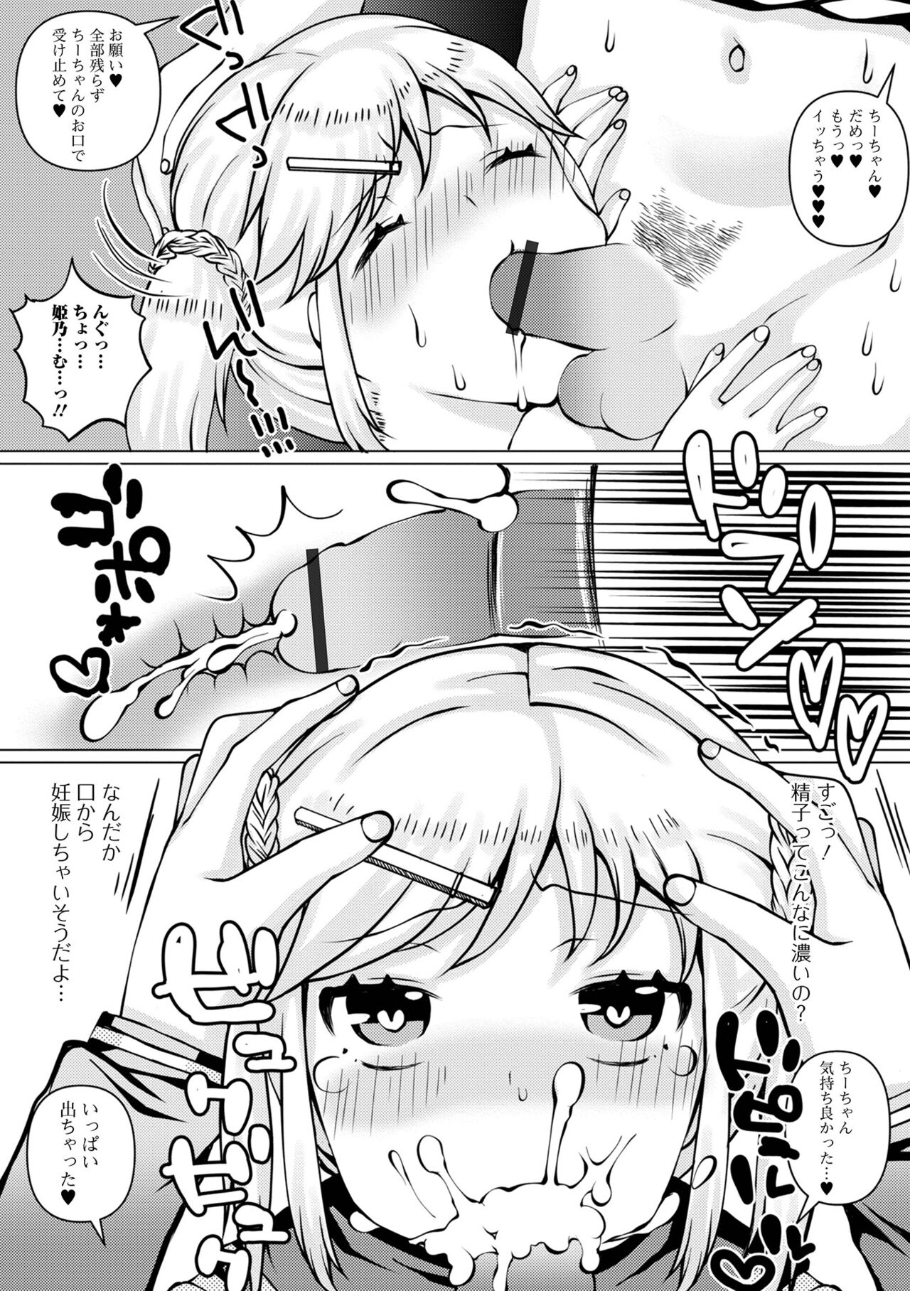 Futanari Friends! 17 - Page 59