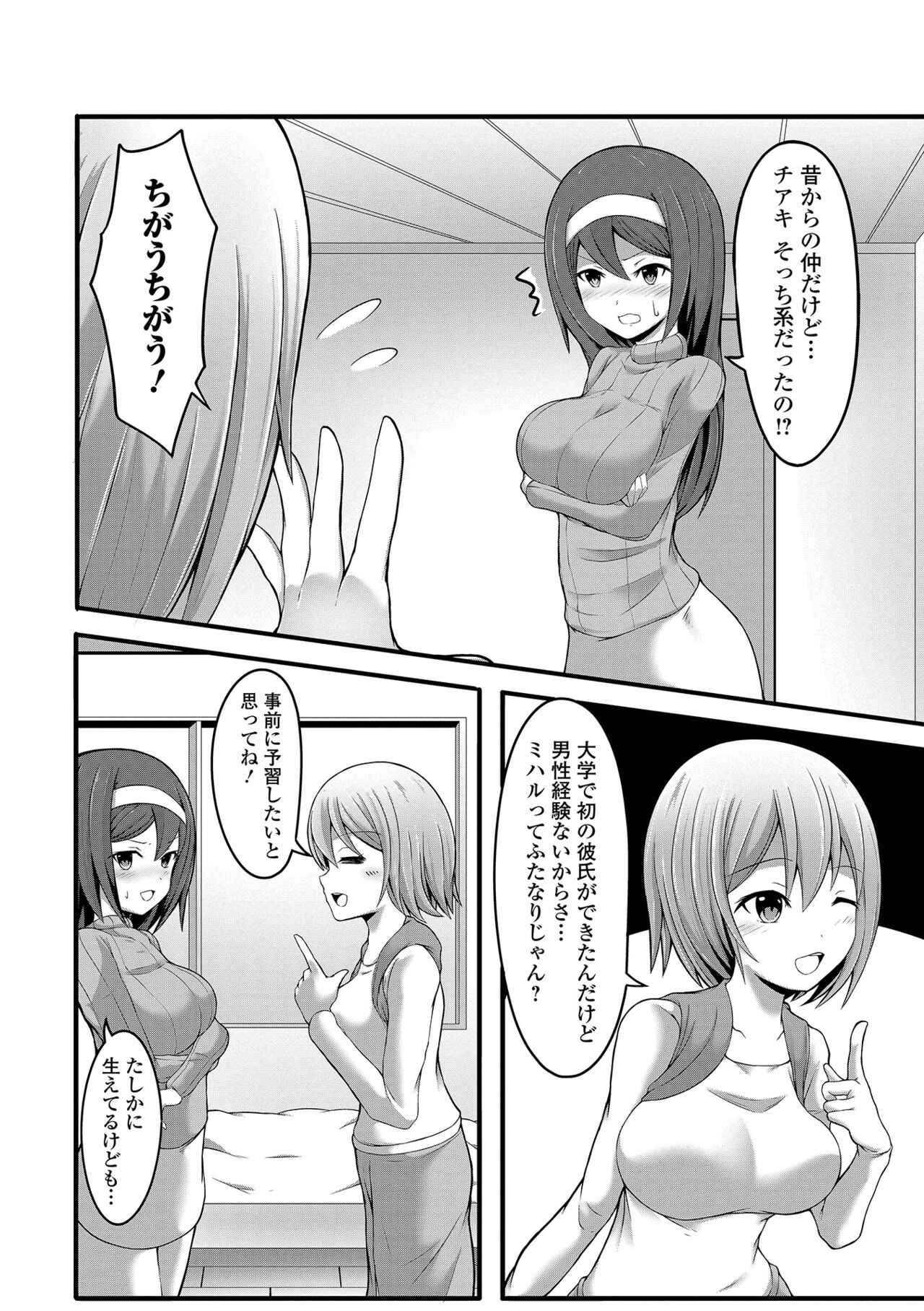 Futanari Friends! 17 - Page 84