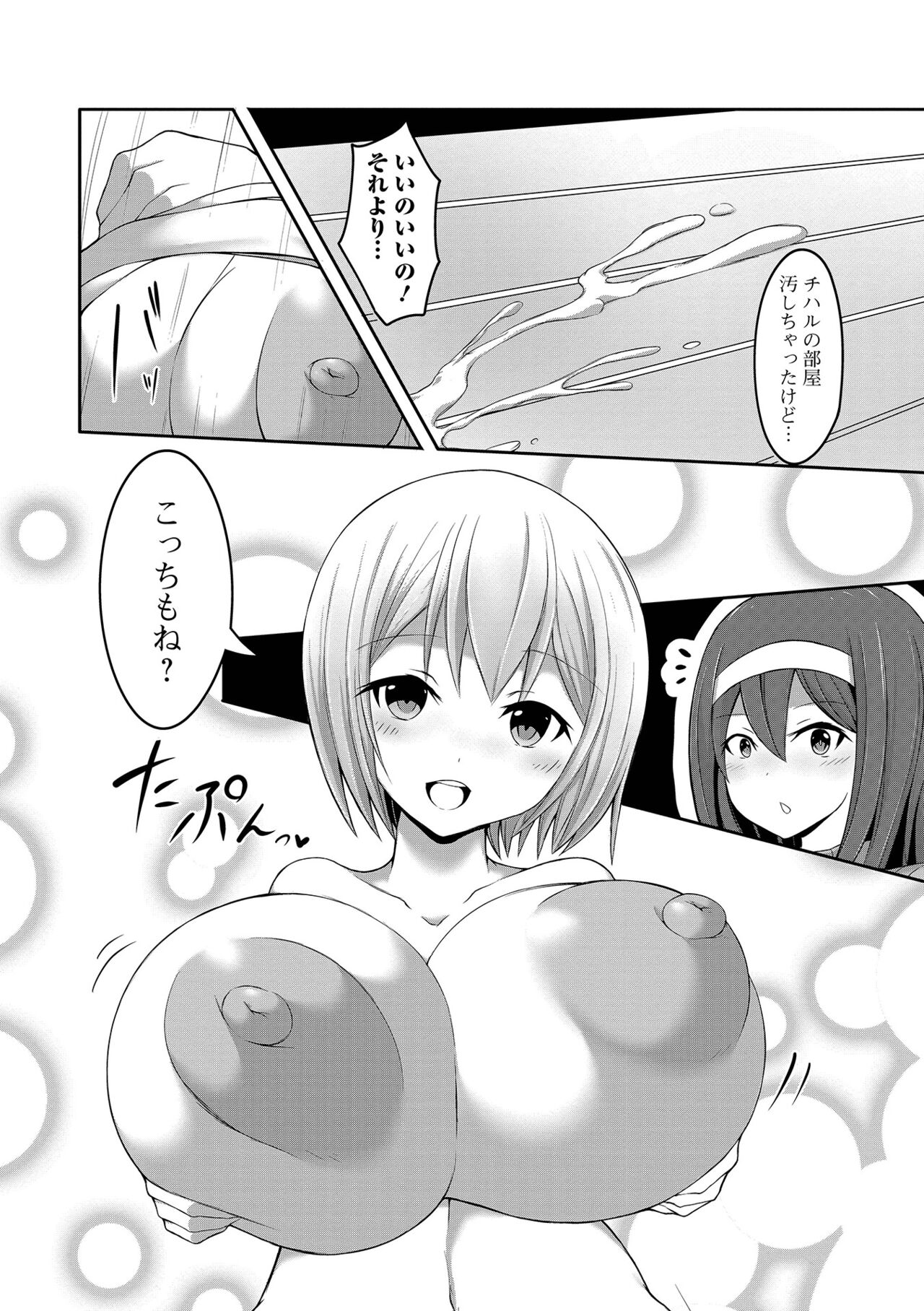 Futanari Friends! 17 - Page 88