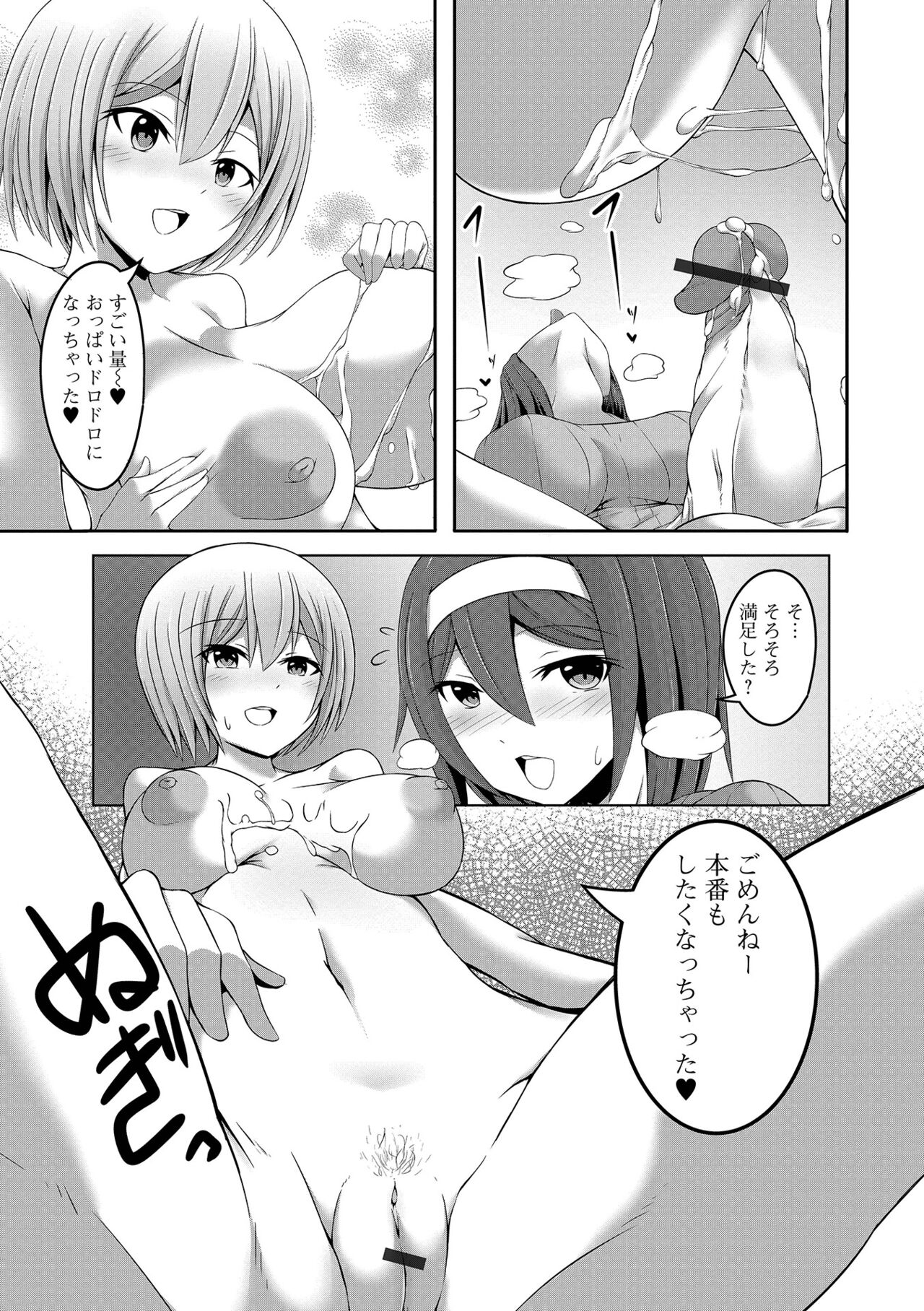 Futanari Friends! 17 - Page 91