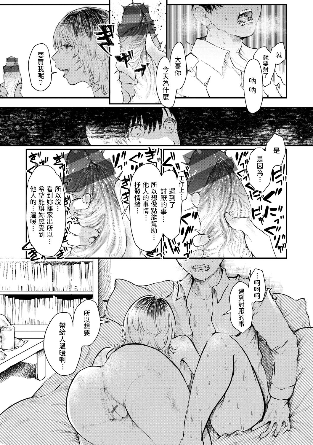 Pureless - Page 11