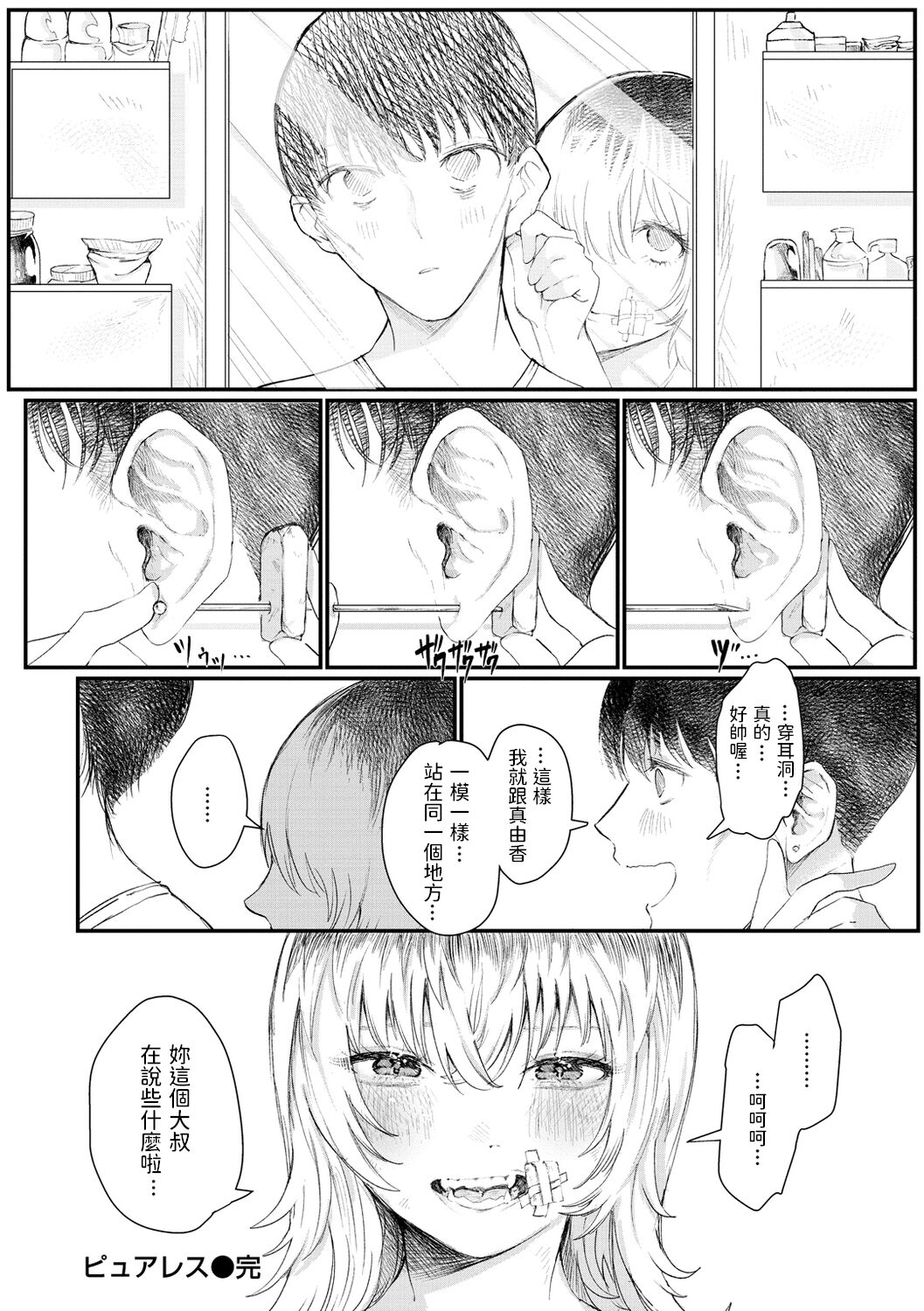 Pureless - Page 18