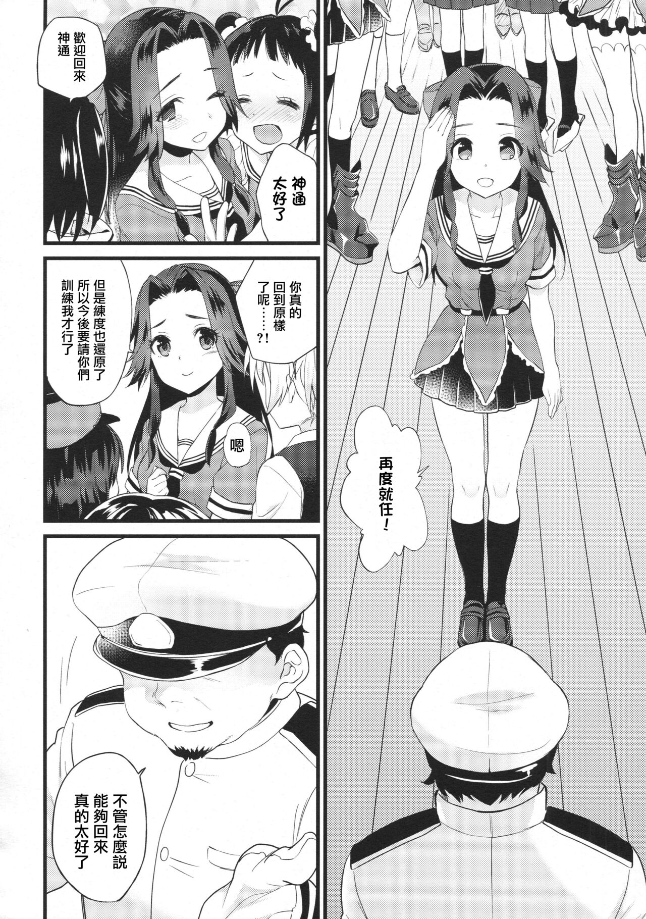 Sayonara Jintsuu Oneechan - Page 27