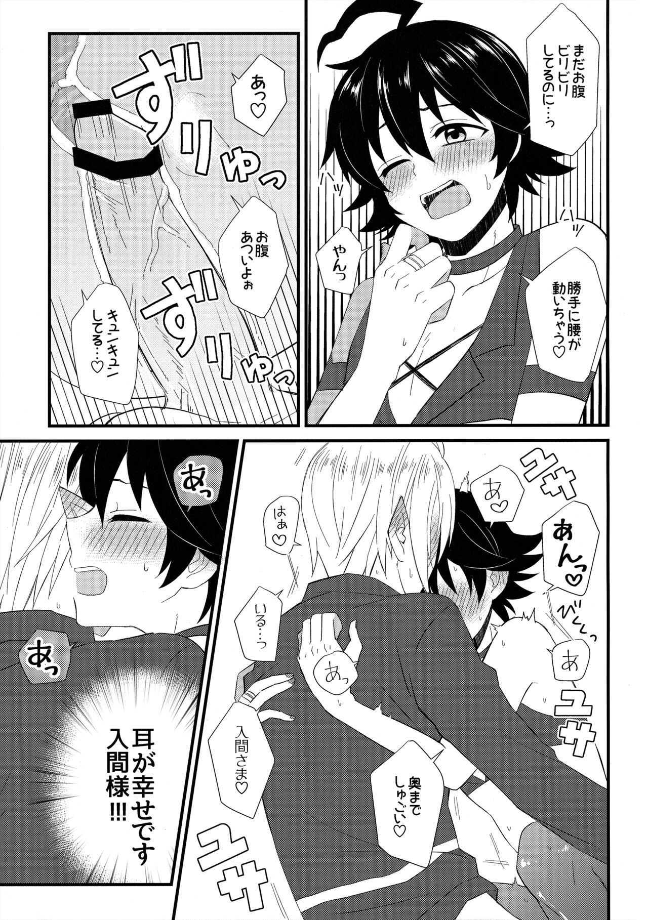 Soreike! Inma-kun - Page 12