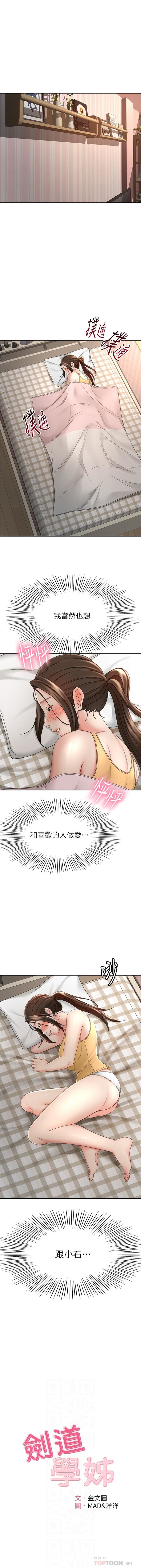 劍道學姊 1-37 官方中文（連載中） - Page 297