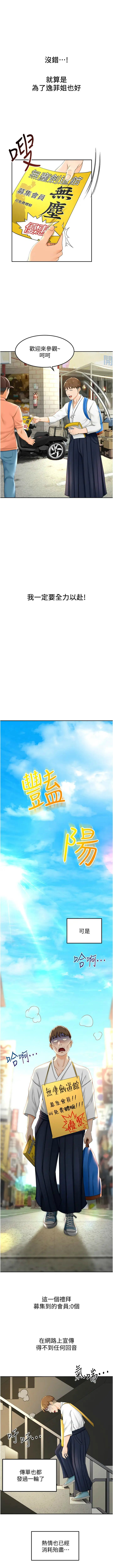 劍道學姊 1-37 官方中文（連載中） - Page 54