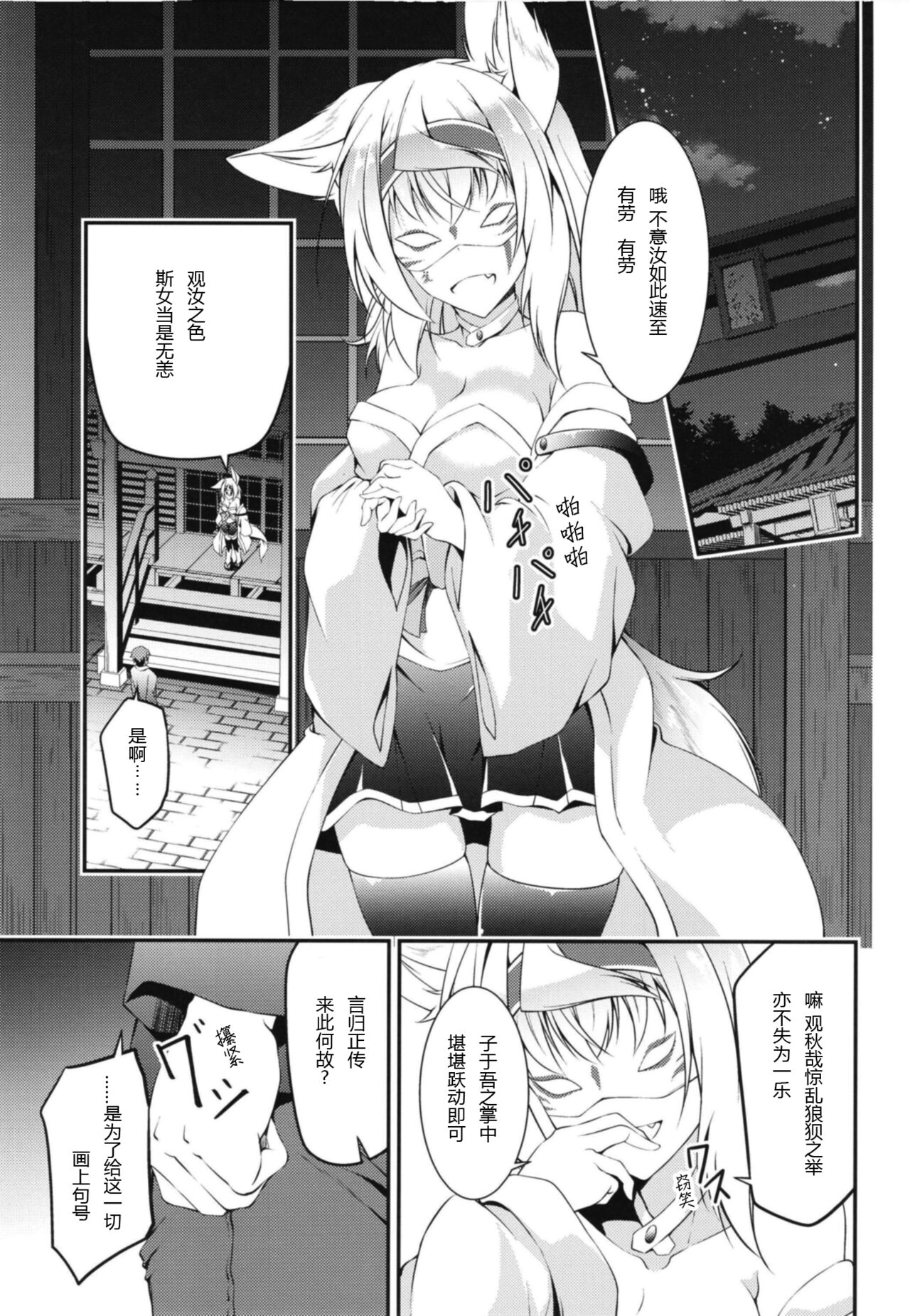 Kitsune no Ongaeshi Sono 5 - Page 11