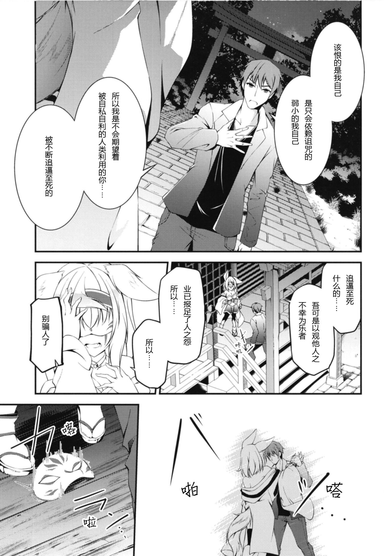 Kitsune no Ongaeshi Sono 5 - Page 13