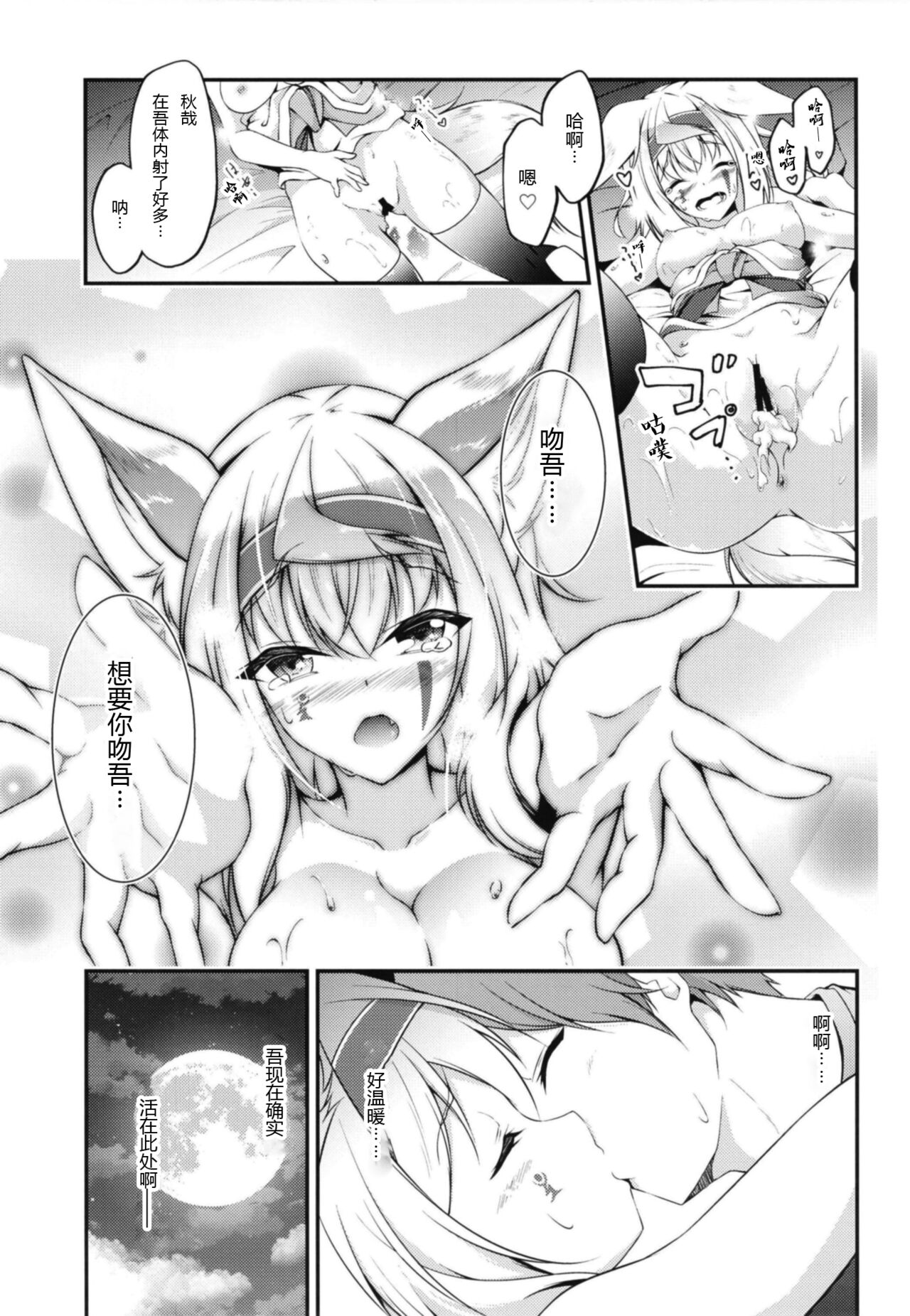 Kitsune no Ongaeshi Sono 5 - Page 31