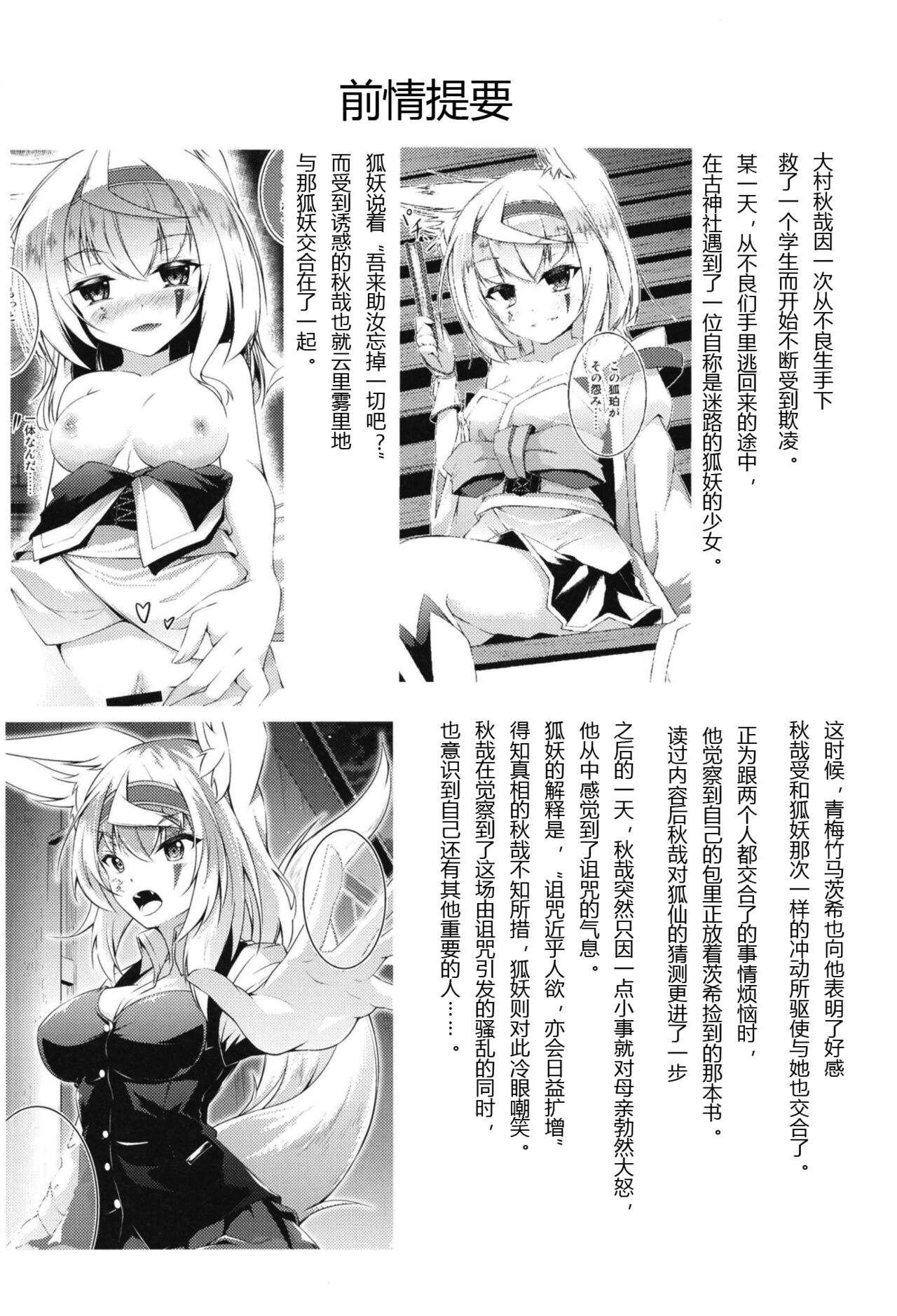 Kitsune no Ongaeshi Sono 5 - Page 4