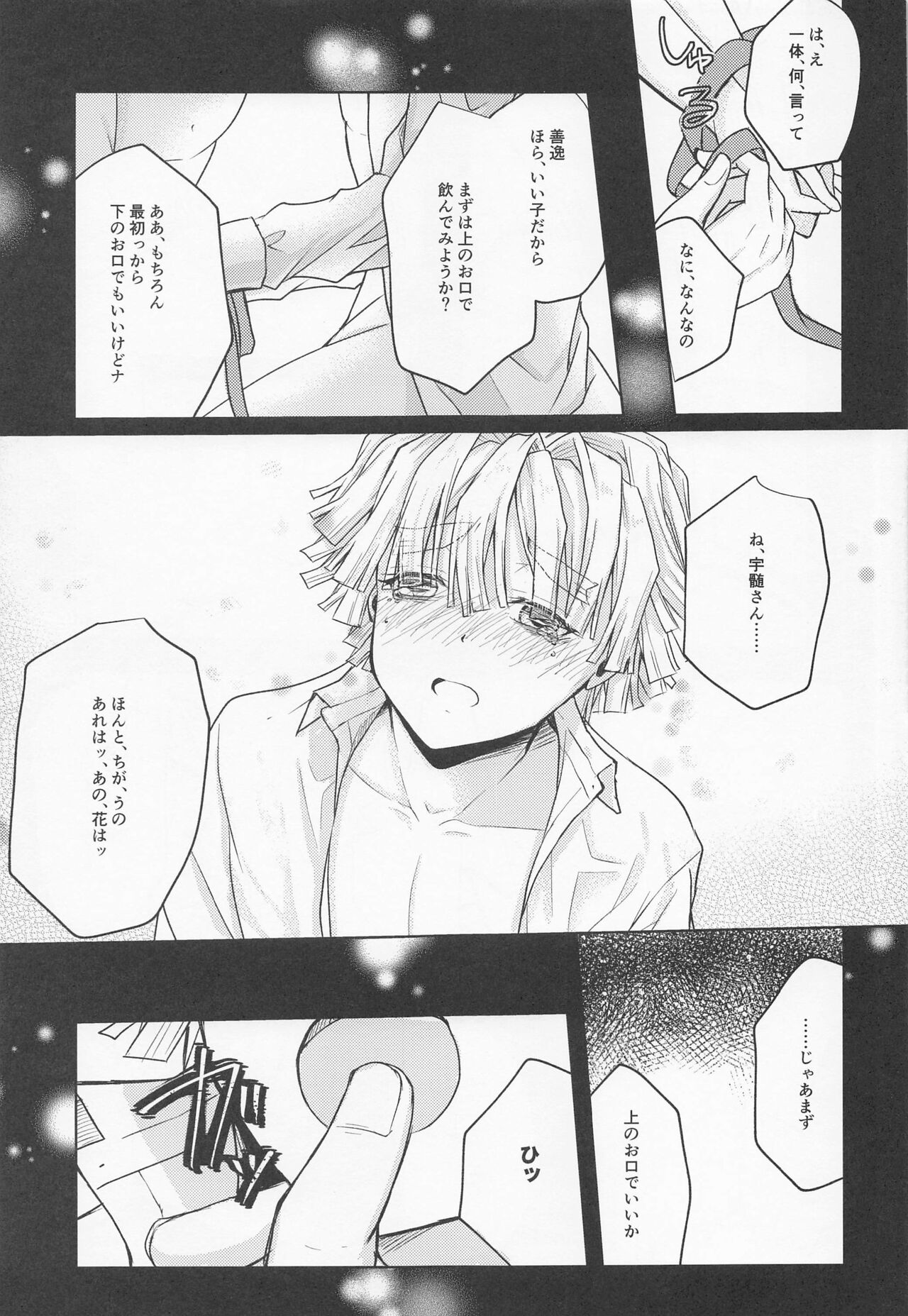 Ai Mite no - Page 26