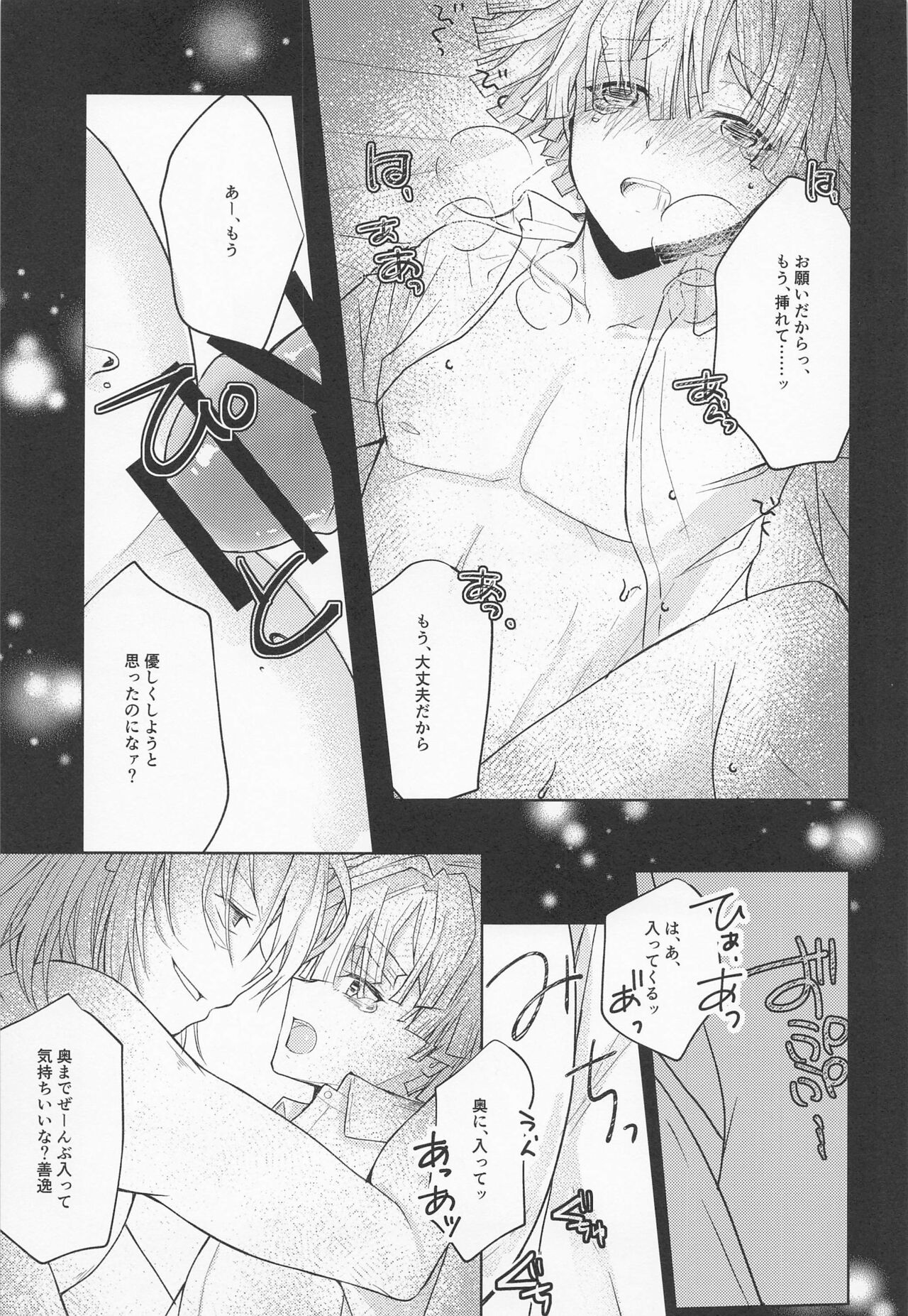 Ai Mite no - Page 34