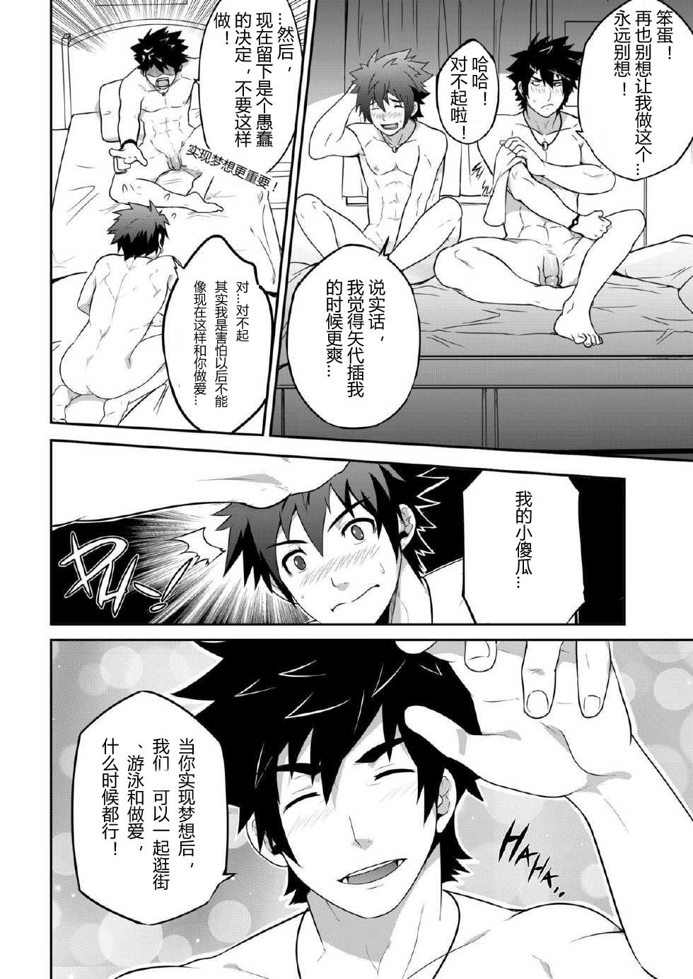 DEEPER 2 DREAM - Page 29
