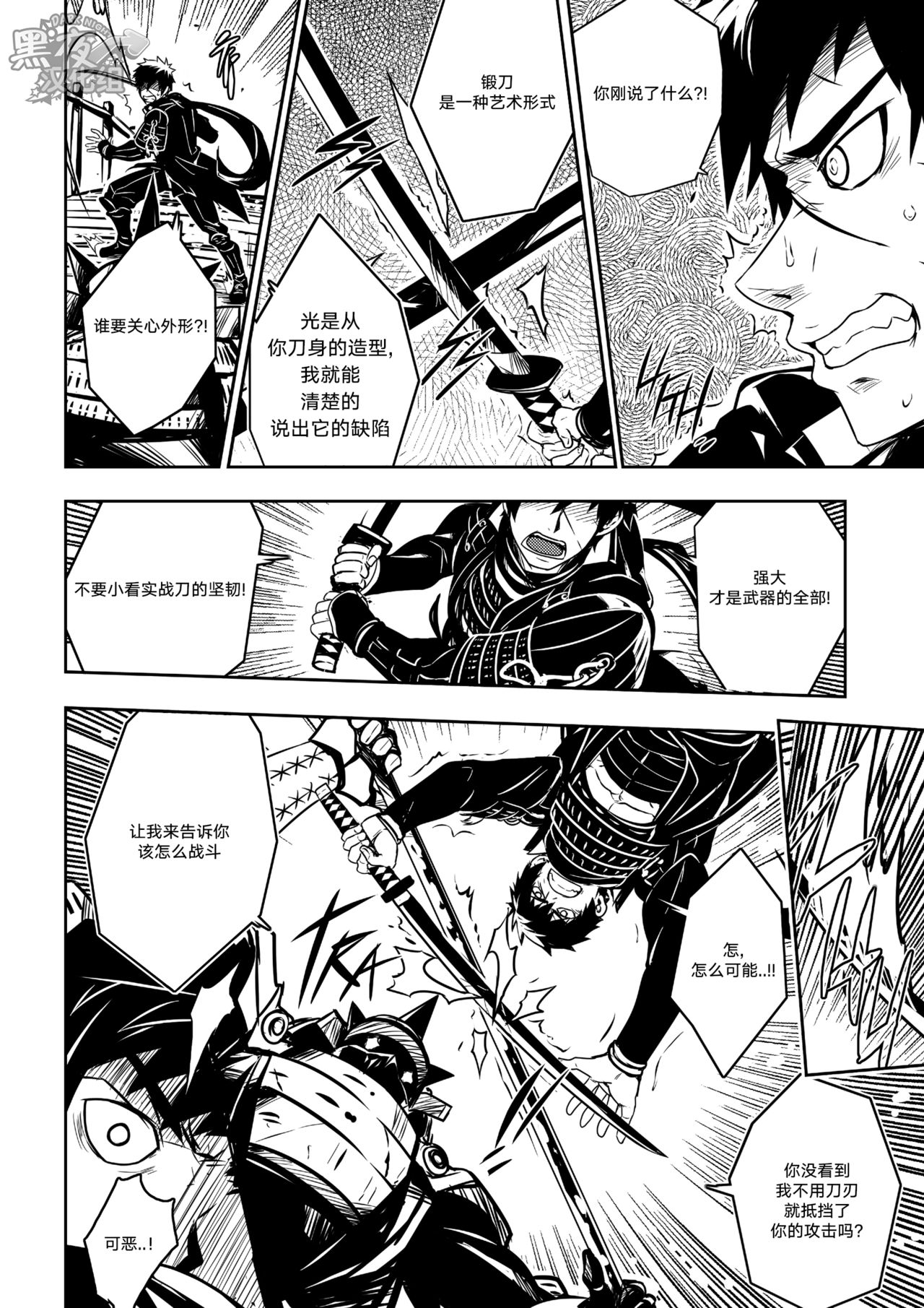 Kizutsuita Pride - Broken Pride | 破碎的自尊 - Page 8