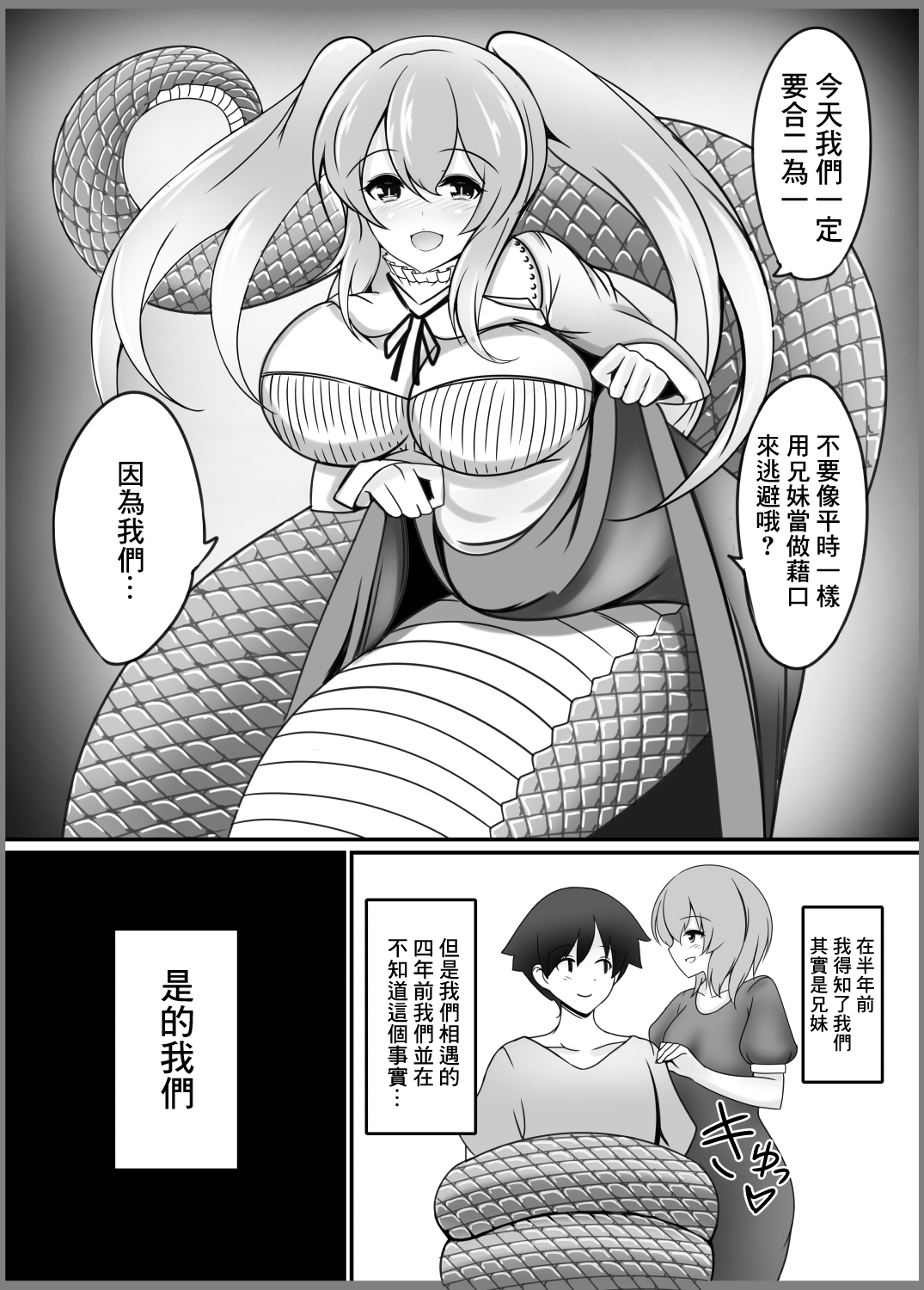 Imoja no Kyuaiketsubi | 蛇妹的求愛結尾 - Page 4