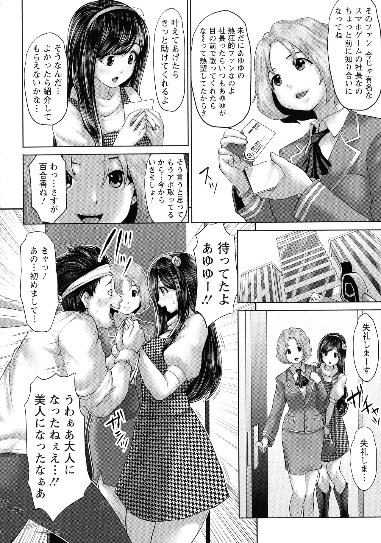 Idol Cum! - Page 11