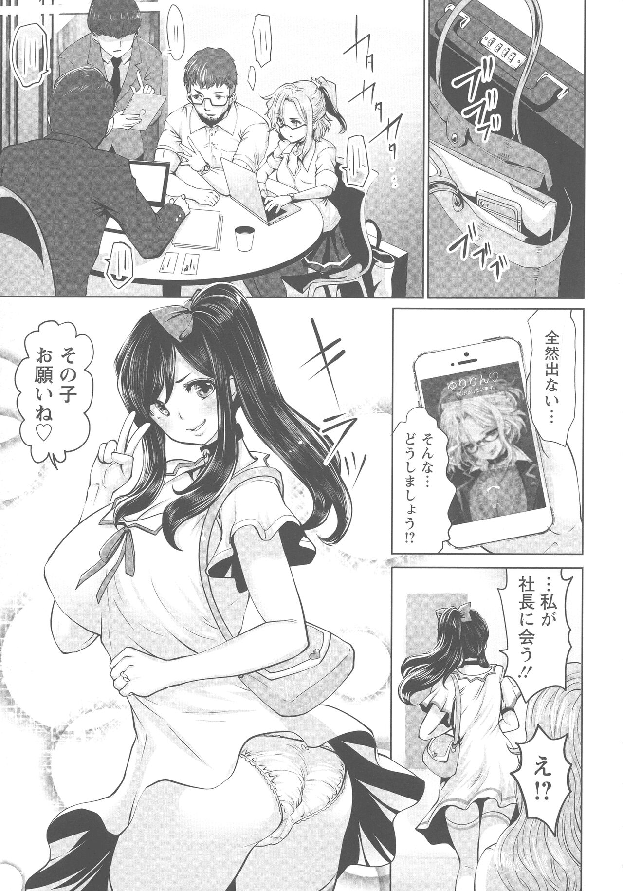 Idol Cum! - Page 174