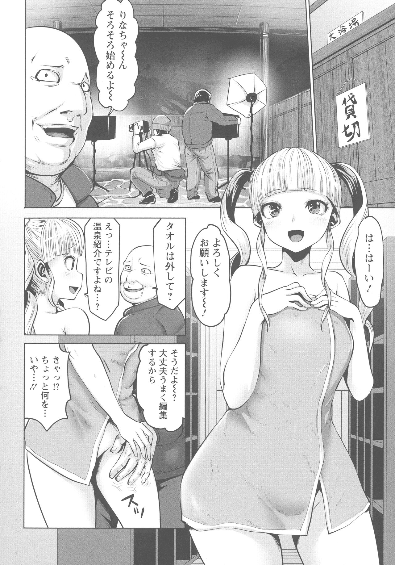 Idol Cum! - Page 193