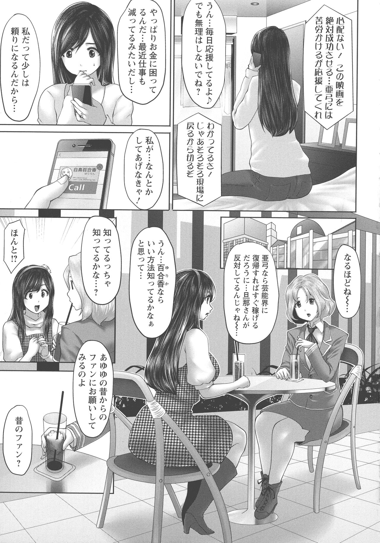 Idol Cum! - Page 208