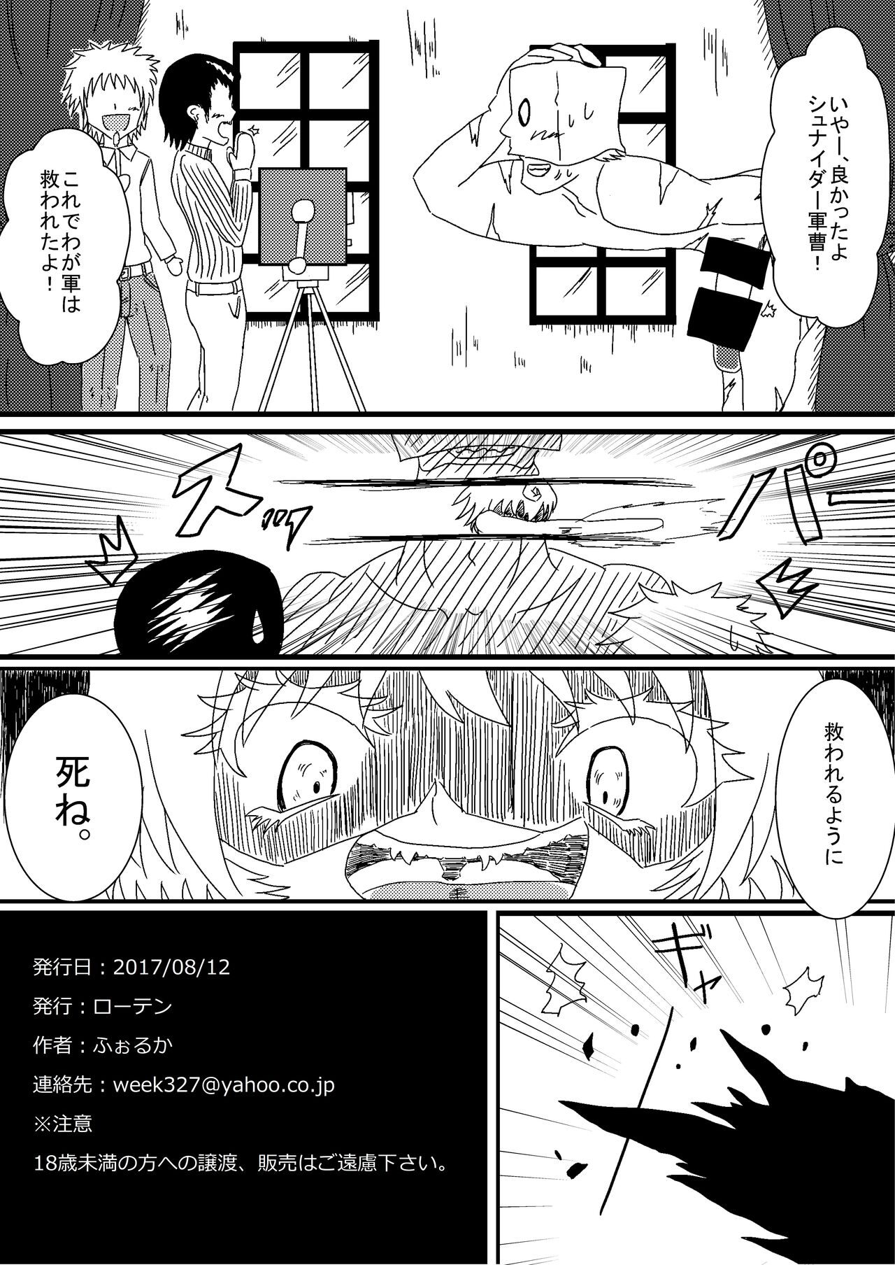 Youjo Funki - Page 16