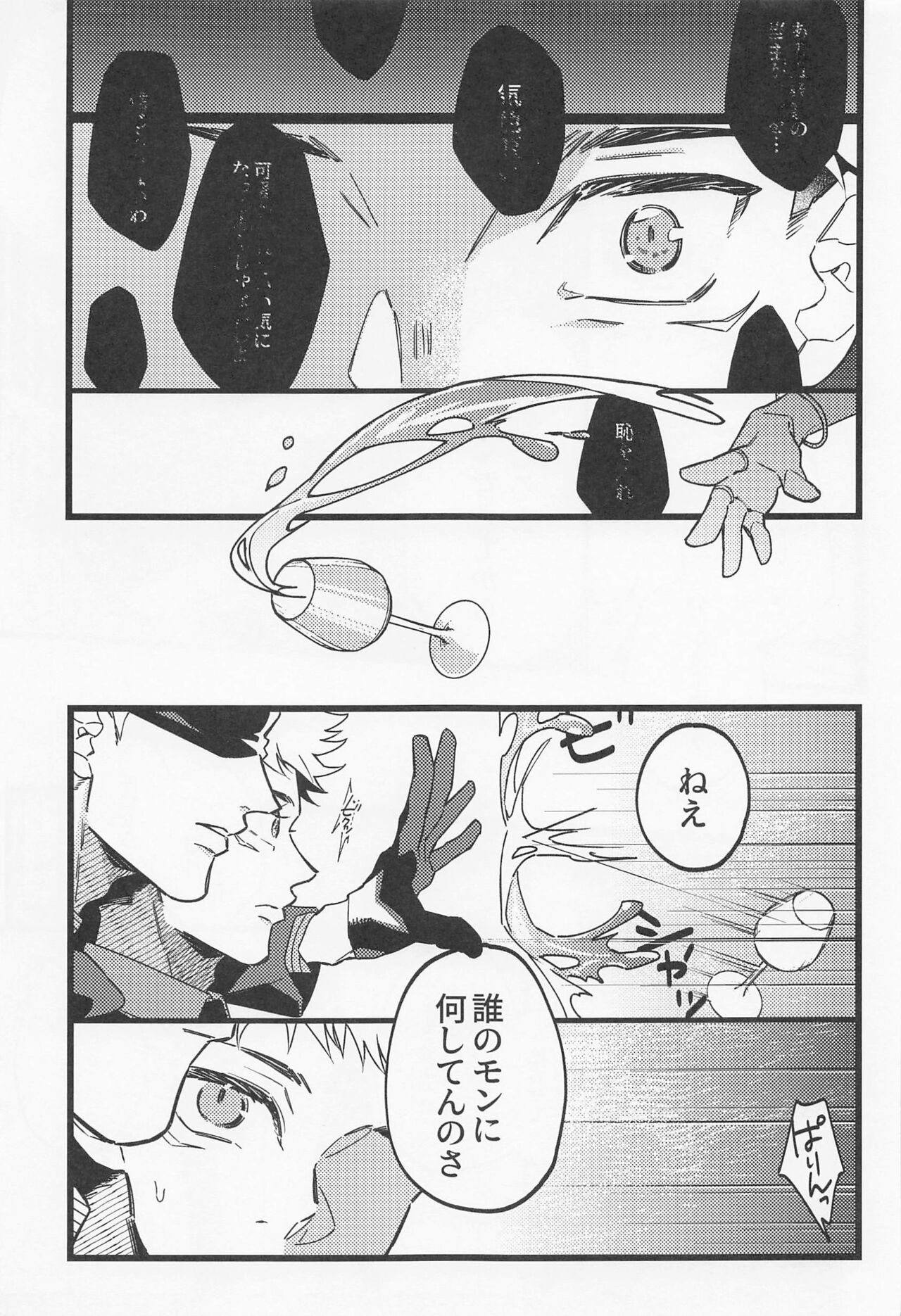 Fukashin Ryouiki - Page 26