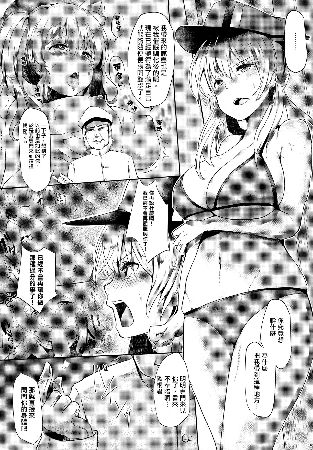 Kekkon Ryoujoku - Page 5
