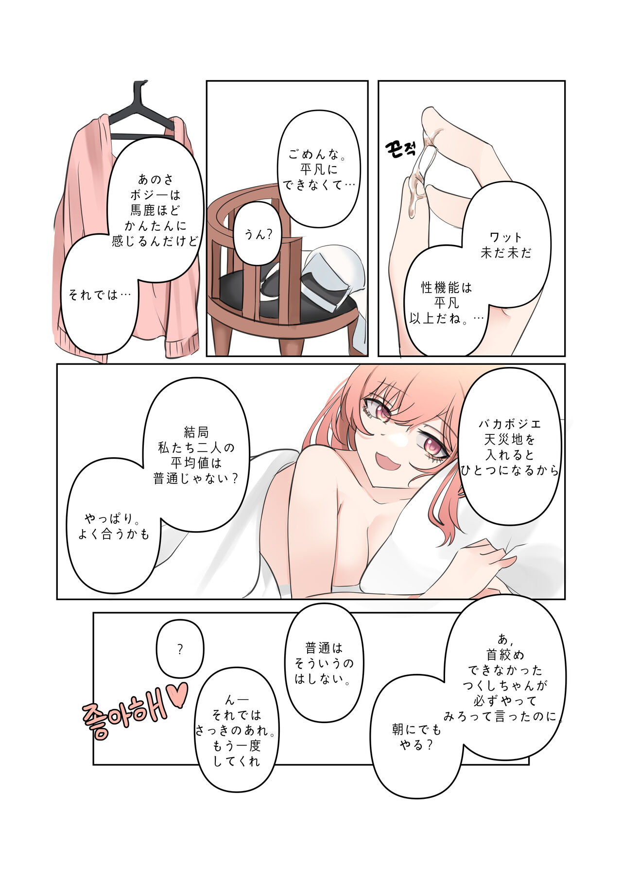 between idiot and genius - Page 39
