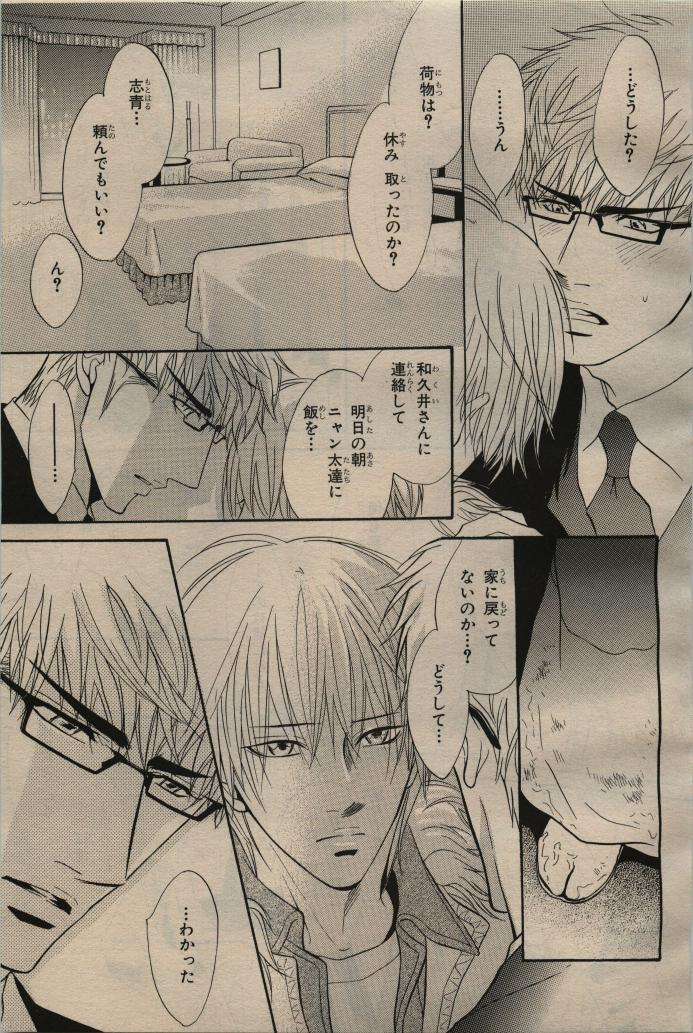 BE・BOY GOLD 2009-06 - Page 48
