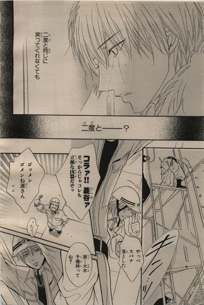 BE・BOY GOLD 2009-06 - Page 56