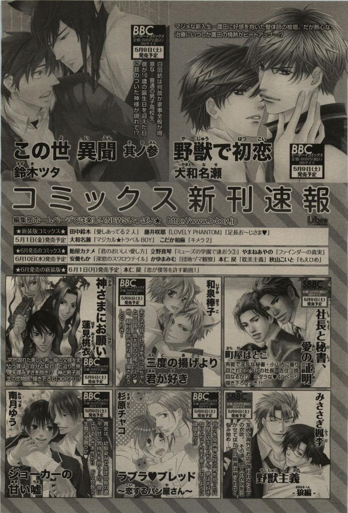 BE・BOY GOLD 2009-06 - Page 64
