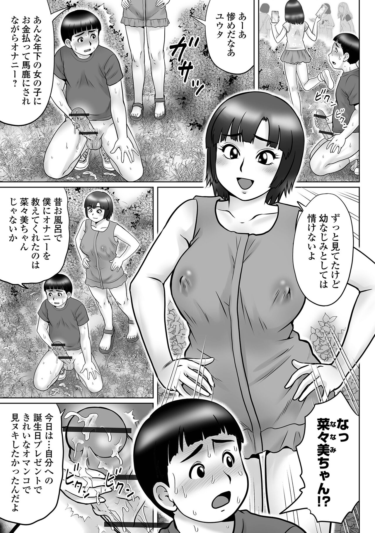 COMIC Orga Vol. 40 - Page 67