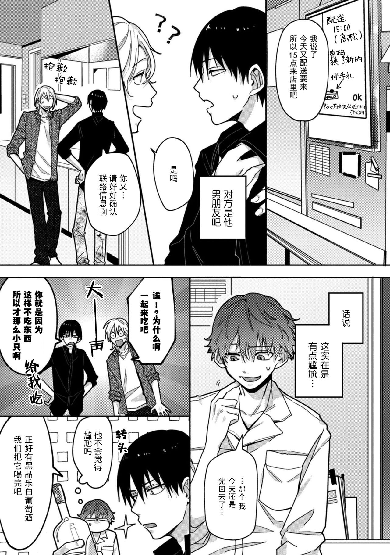 Uso to Yellowknife | 谎言与黄色小刀 2 - Page 16