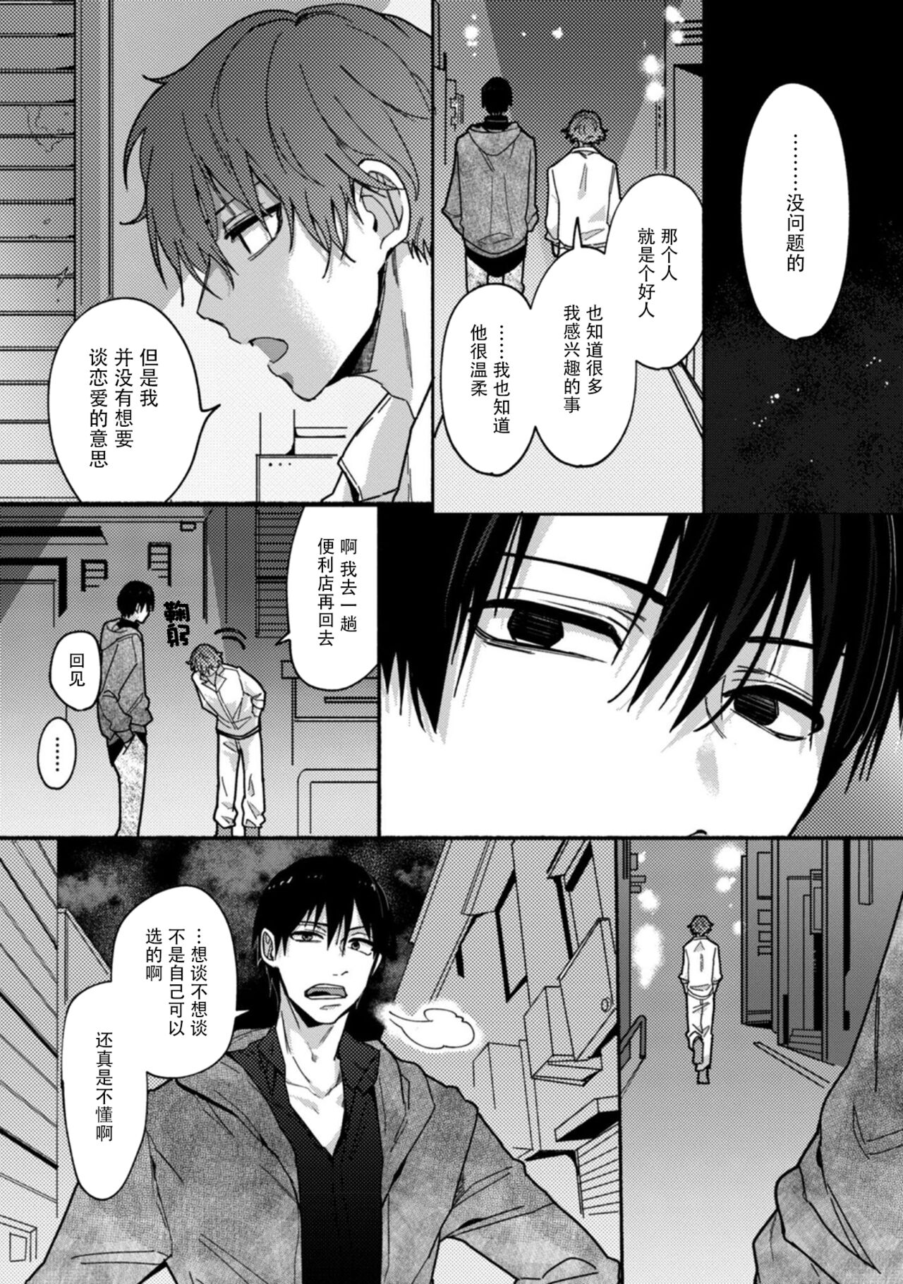 Uso to Yellowknife | 谎言与黄色小刀 2 - Page 20