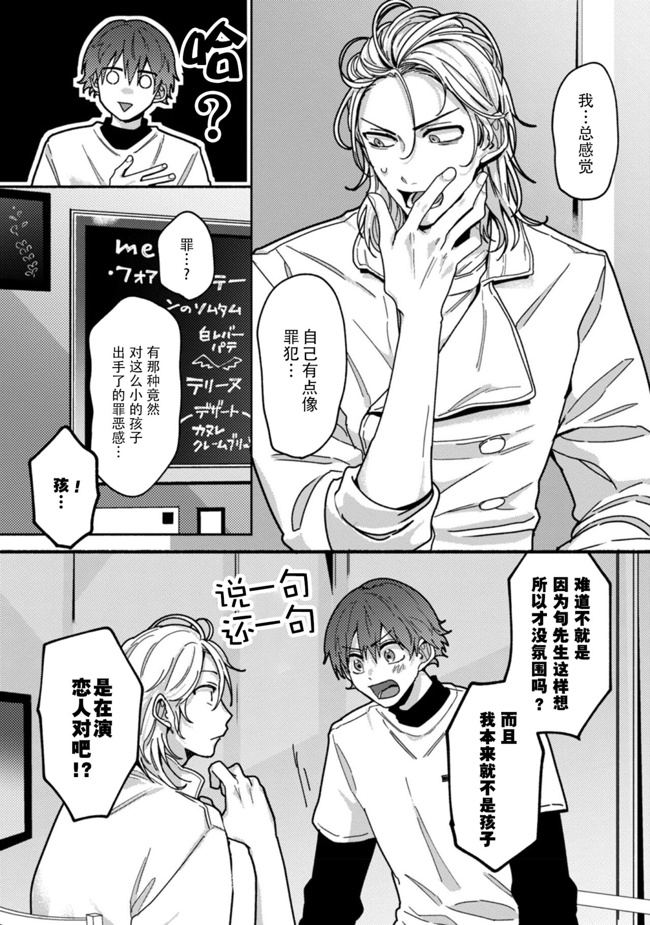 Uso to Yellowknife | 谎言与黄色小刀 2 - Page 28