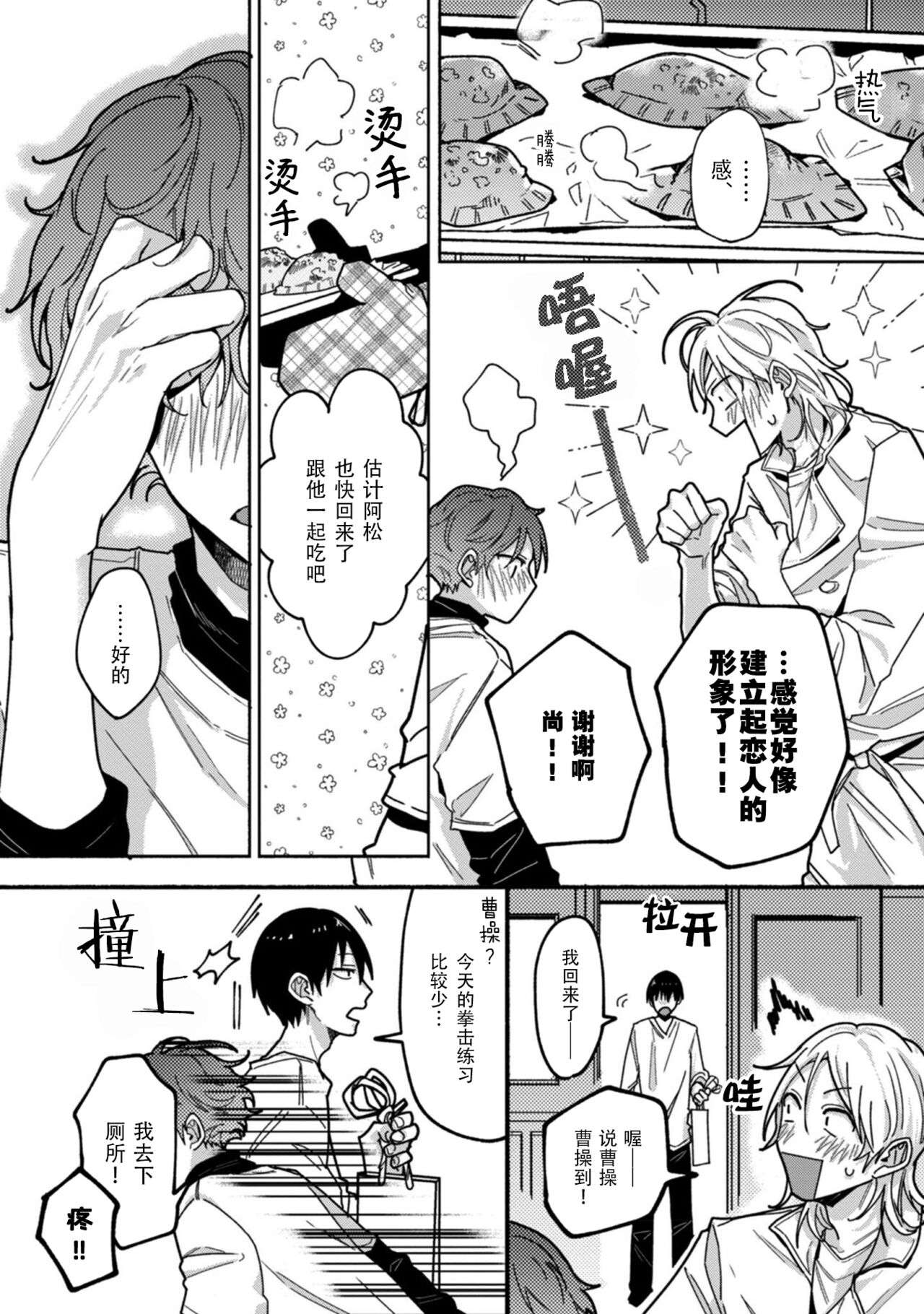 Uso to Yellowknife | 谎言与黄色小刀 2 - Page 32