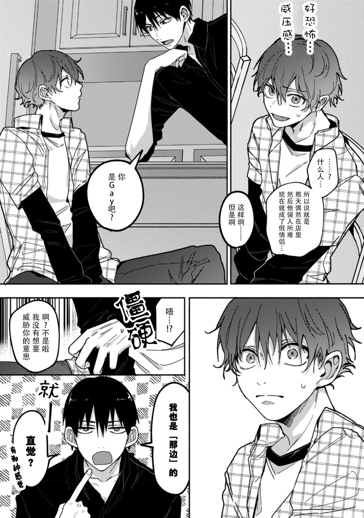Uso to Yellowknife | 谎言与黄色小刀 2 - Page 7