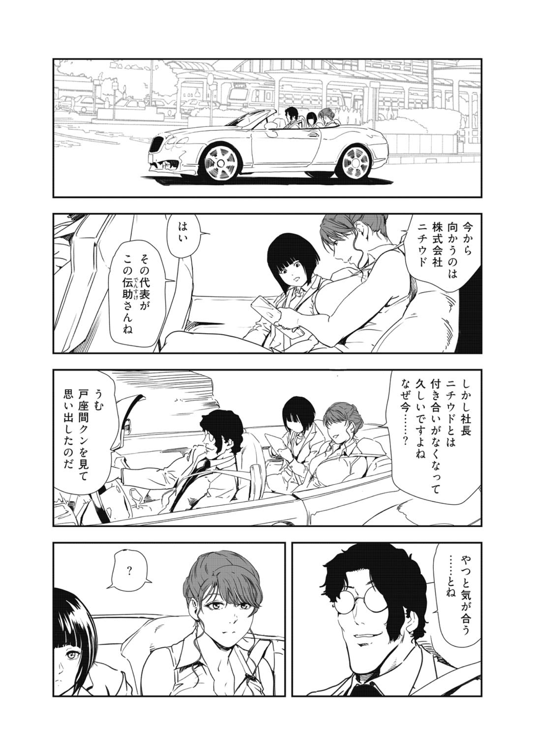 Nikuhisyo Yukiko 40 - Page 42