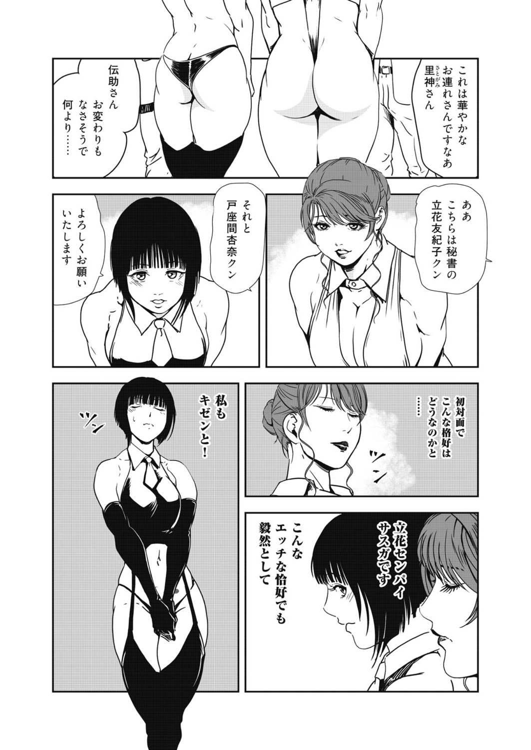 Nikuhisyo Yukiko 40 - Page 44