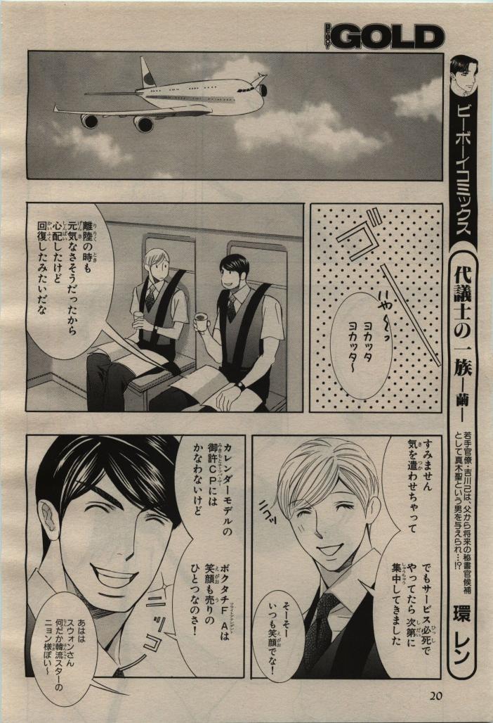 BE・BOY GOLD 2009-08 - Page 16