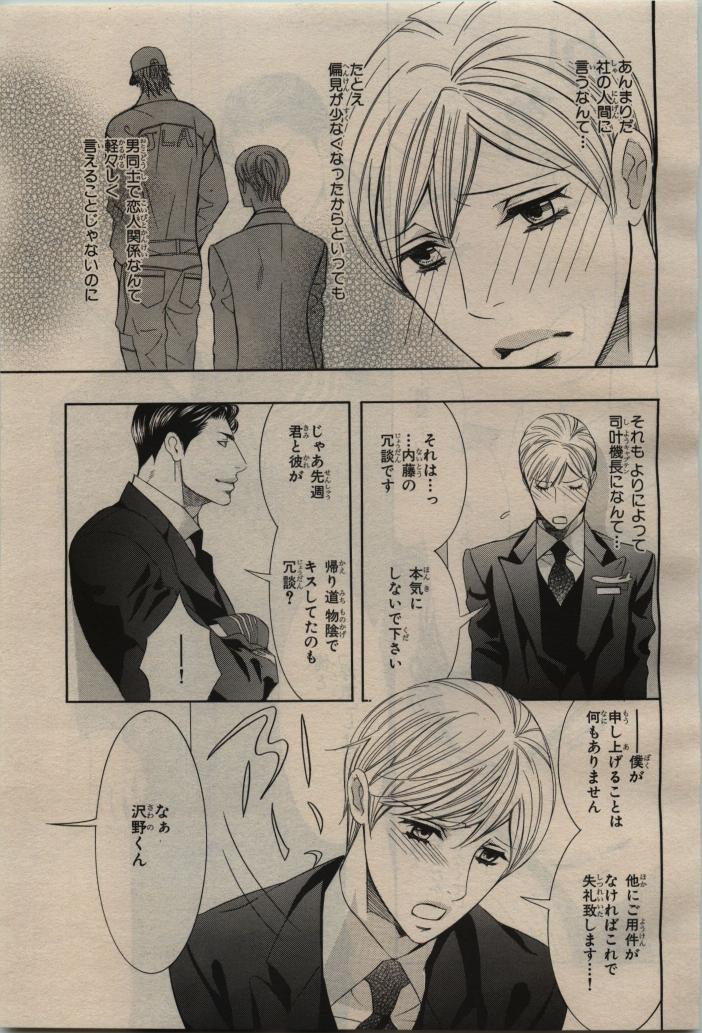 BE・BOY GOLD 2009-08 - Page 21