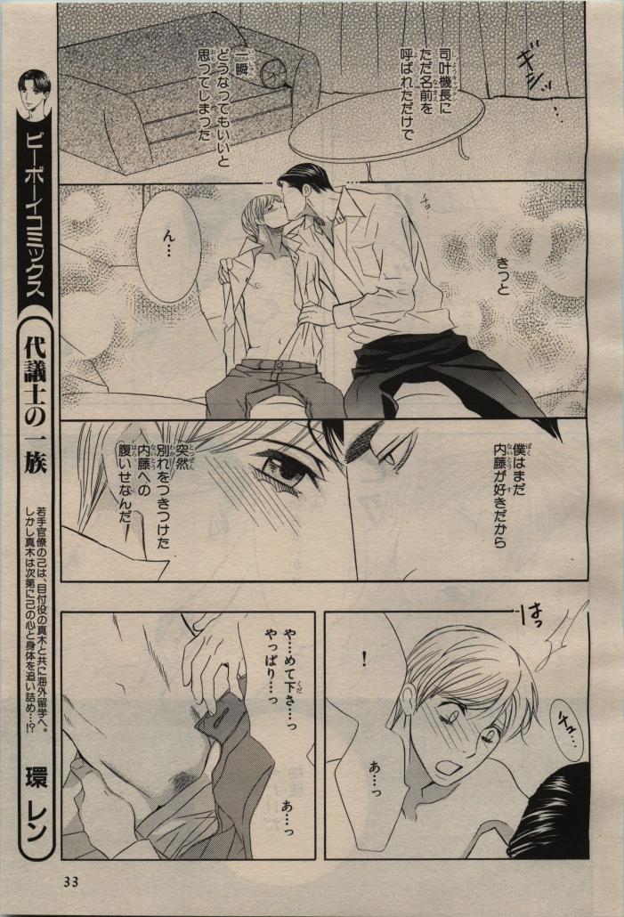 BE・BOY GOLD 2009-08 - Page 29
